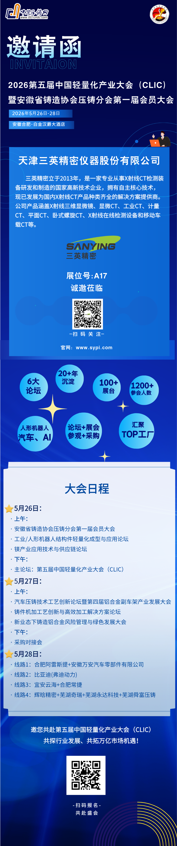 副本_科學智能峰會邀請函科技風邀請函__2026-04-17+14_29_58